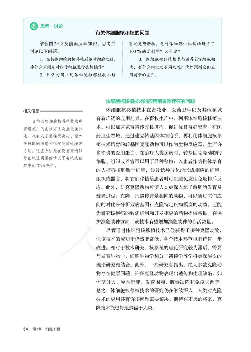 高中选修三生物_教资初高中_教资面试2025教资面试备考资料合集_教资面试资料合集_3、教资面试资料包大全_45大圣中小幼面试资料包_高中_生物_高中生物电子课本