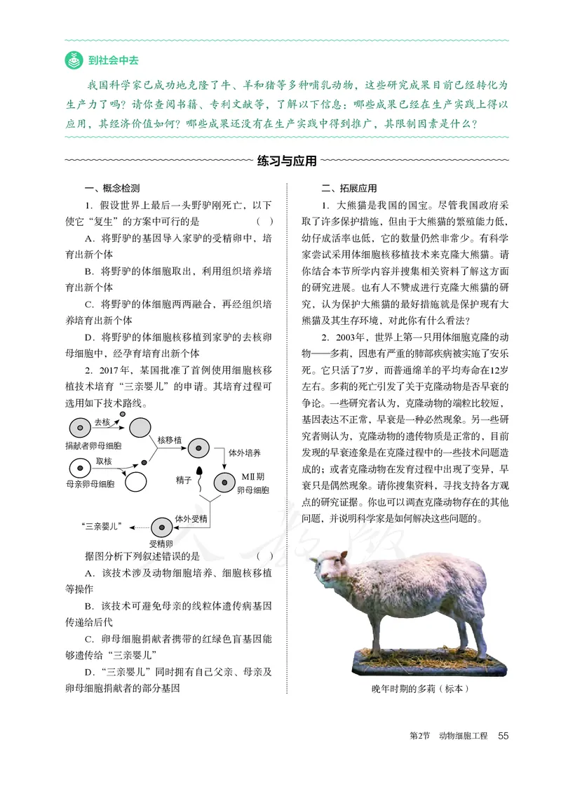 高中选修三生物_教资初高中_教资面试2025教资面试备考资料合集_教资面试资料合集_3、教资面试资料包大全_45大圣中小幼面试资料包_高中_生物_高中生物电子课本