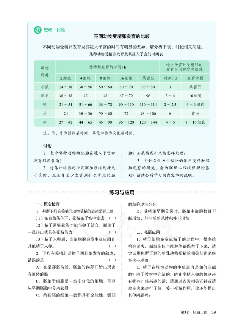 高中选修三生物_教资初高中_教资面试2025教资面试备考资料合集_教资面试资料合集_3、教资面试资料包大全_45大圣中小幼面试资料包_高中_生物_高中生物电子课本