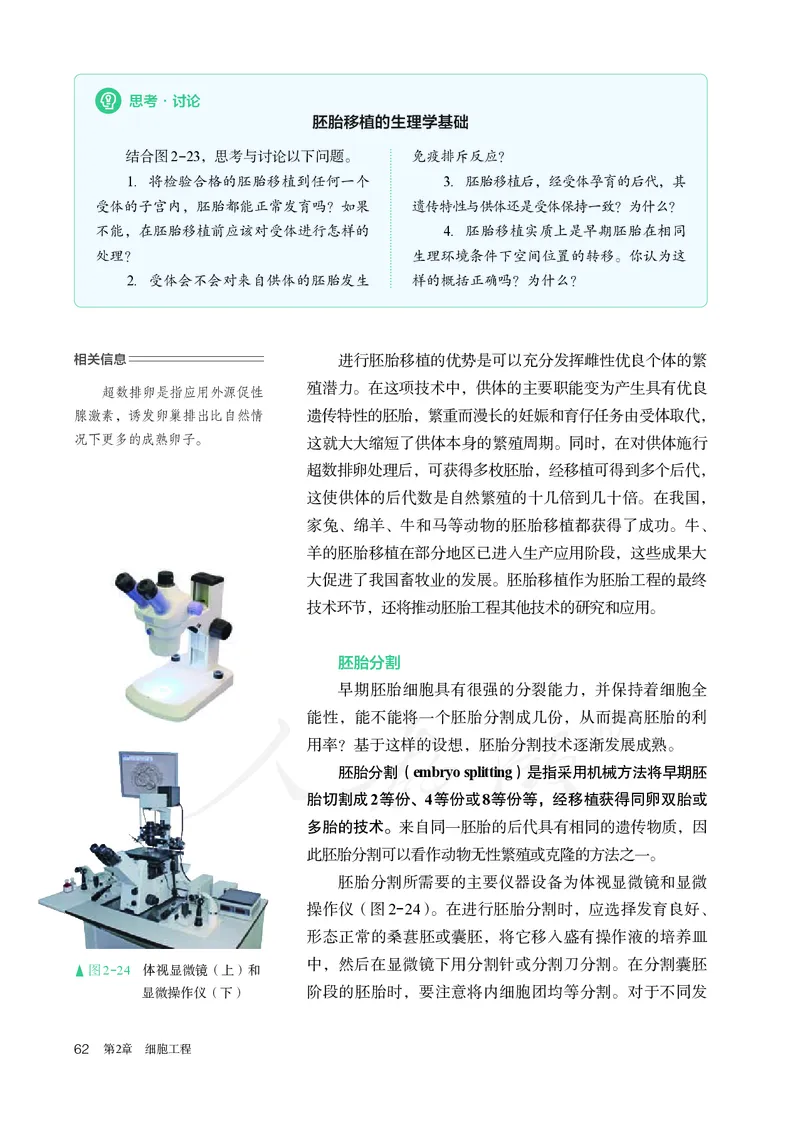 高中选修三生物_教资初高中_教资面试2025教资面试备考资料合集_教资面试资料合集_3、教资面试资料包大全_45大圣中小幼面试资料包_高中_生物_高中生物电子课本