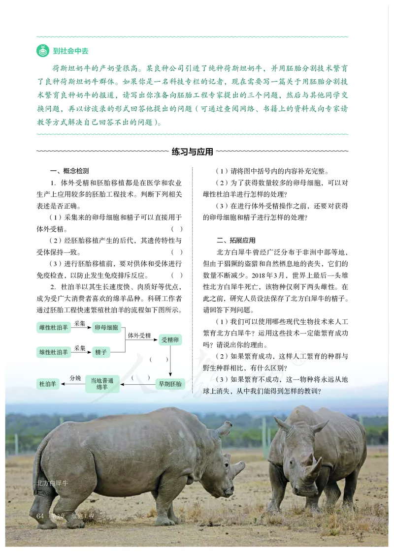 高中选修三生物_教资初高中_教资面试2025教资面试备考资料合集_教资面试资料合集_3、教资面试资料包大全_45大圣中小幼面试资料包_高中_生物_高中生物电子课本