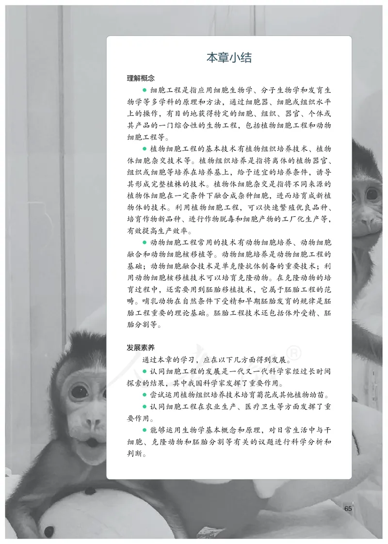 高中选修三生物_教资初高中_教资面试2025教资面试备考资料合集_教资面试资料合集_3、教资面试资料包大全_45大圣中小幼面试资料包_高中_生物_高中生物电子课本