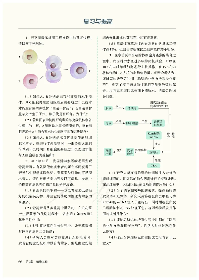 高中选修三生物_教资初高中_教资面试2025教资面试备考资料合集_教资面试资料合集_3、教资面试资料包大全_45大圣中小幼面试资料包_高中_生物_高中生物电子课本