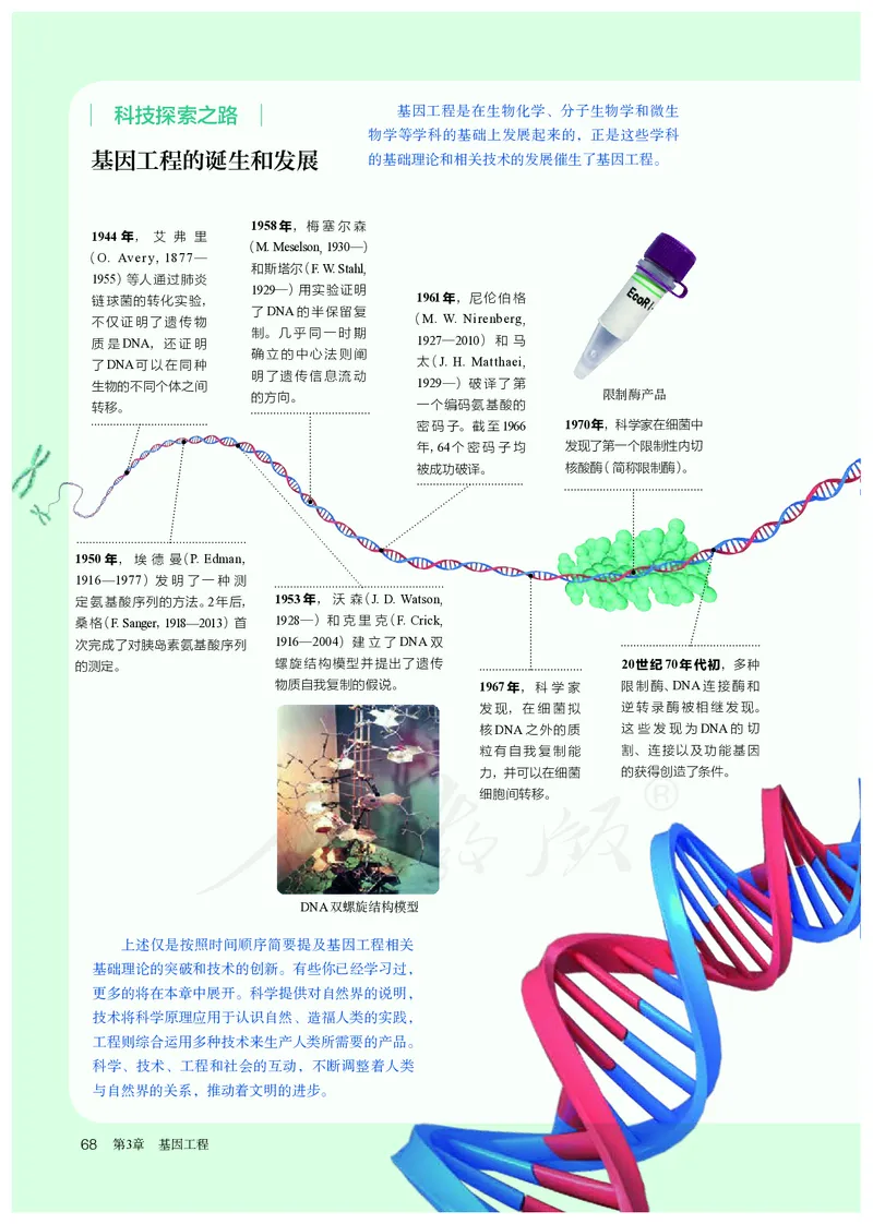 高中选修三生物_教资初高中_教资面试2025教资面试备考资料合集_教资面试资料合集_3、教资面试资料包大全_45大圣中小幼面试资料包_高中_生物_高中生物电子课本