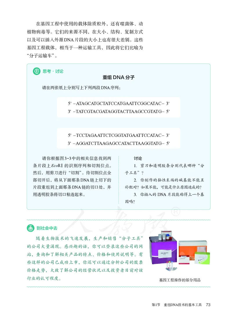 高中选修三生物_教资初高中_教资面试2025教资面试备考资料合集_教资面试资料合集_3、教资面试资料包大全_45大圣中小幼面试资料包_高中_生物_高中生物电子课本
