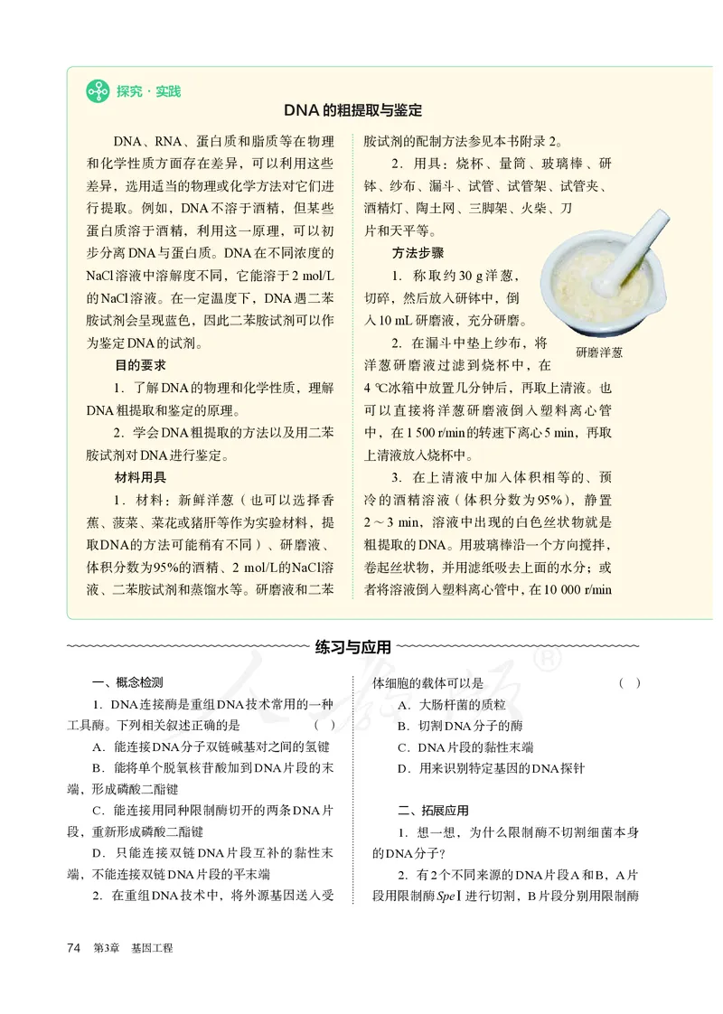 高中选修三生物_教资初高中_教资面试2025教资面试备考资料合集_教资面试资料合集_3、教资面试资料包大全_45大圣中小幼面试资料包_高中_生物_高中生物电子课本