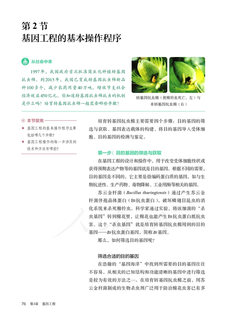 高中选修三生物_教资初高中_教资面试2025教资面试备考资料合集_教资面试资料合集_3、教资面试资料包大全_45大圣中小幼面试资料包_高中_生物_高中生物电子课本