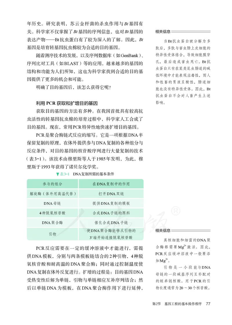 高中选修三生物_教资初高中_教资面试2025教资面试备考资料合集_教资面试资料合集_3、教资面试资料包大全_45大圣中小幼面试资料包_高中_生物_高中生物电子课本