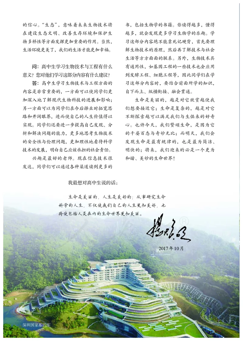 高中选修三生物_教资初高中_教资面试2025教资面试备考资料合集_教资面试资料合集_3、教资面试资料包大全_45大圣中小幼面试资料包_高中_生物_高中生物电子课本