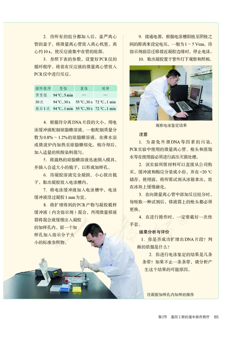 高中选修三生物_教资初高中_教资面试2025教资面试备考资料合集_教资面试资料合集_3、教资面试资料包大全_45大圣中小幼面试资料包_高中_生物_高中生物电子课本