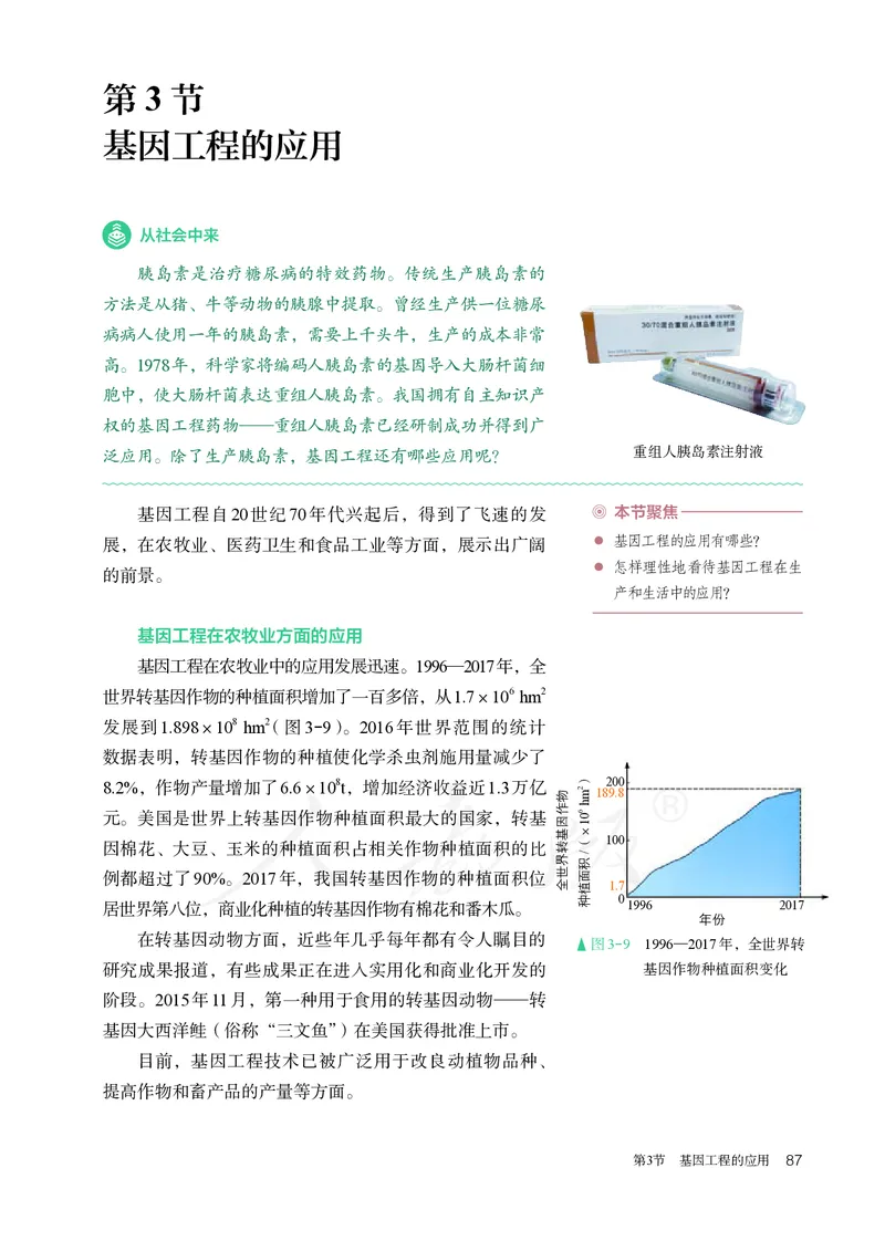 高中选修三生物_教资初高中_教资面试2025教资面试备考资料合集_教资面试资料合集_3、教资面试资料包大全_45大圣中小幼面试资料包_高中_生物_高中生物电子课本