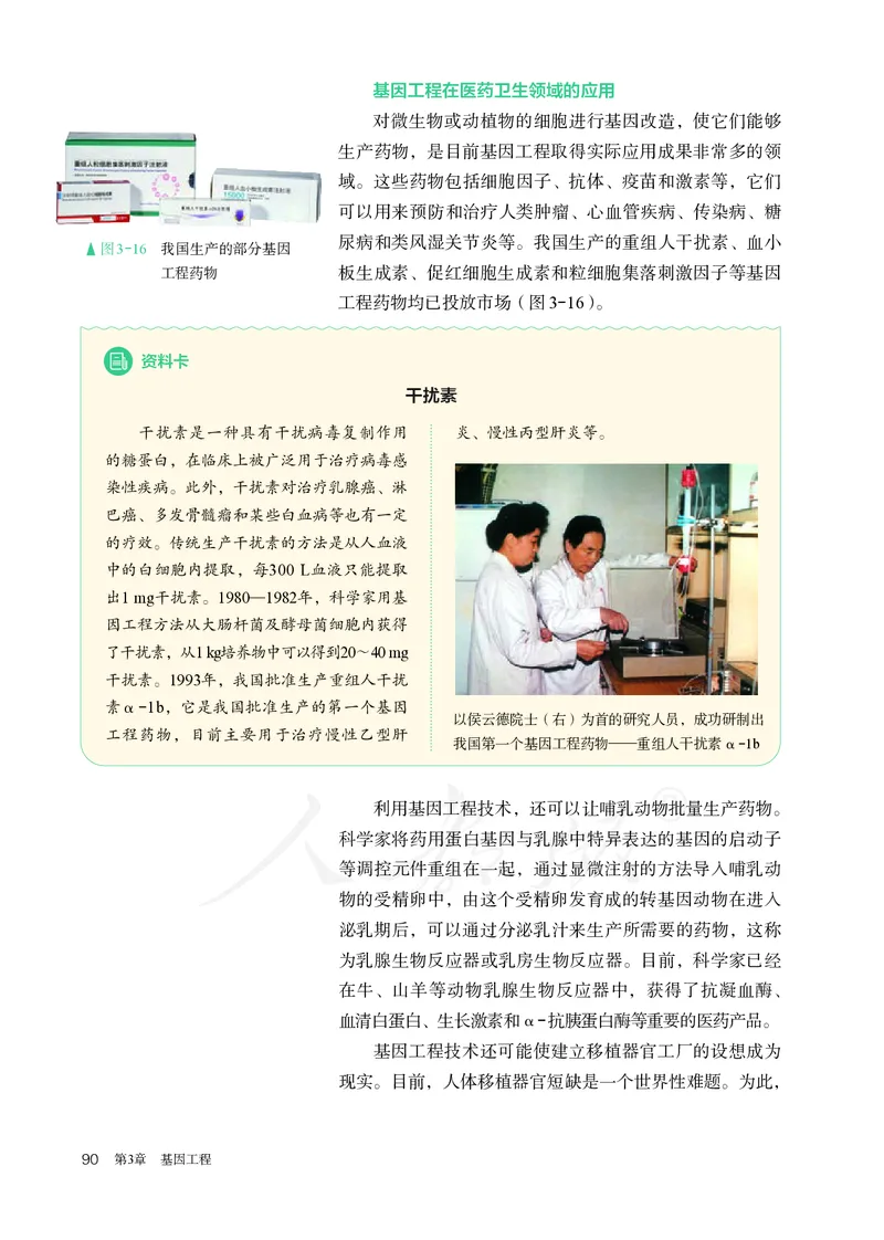 高中选修三生物_教资初高中_教资面试2025教资面试备考资料合集_教资面试资料合集_3、教资面试资料包大全_45大圣中小幼面试资料包_高中_生物_高中生物电子课本