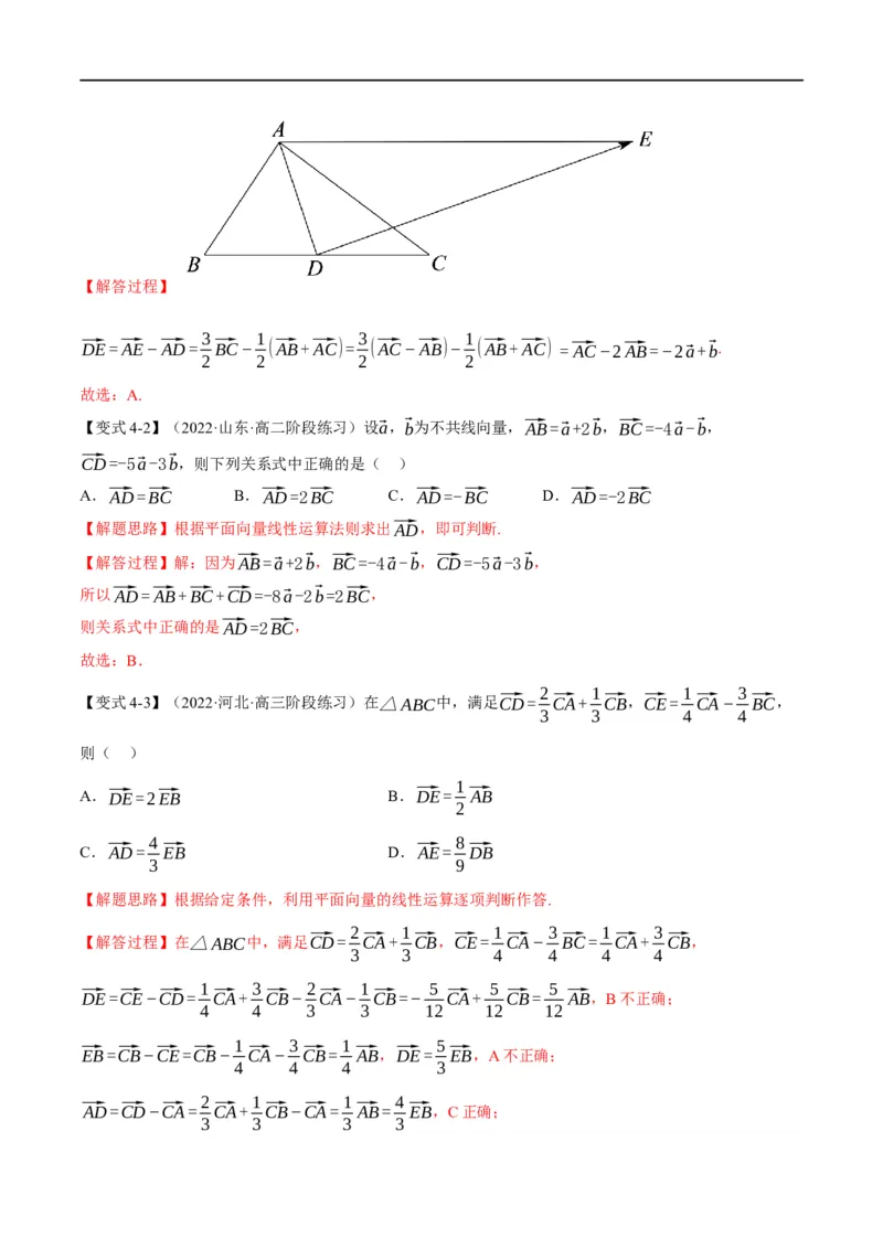 专题5.1平面向量的概念及线性运算-重难点题型精讲（举一反三）（新高考地区专用）（解析版）_2.2025数学总复习_2023年新高考资料_一轮复习