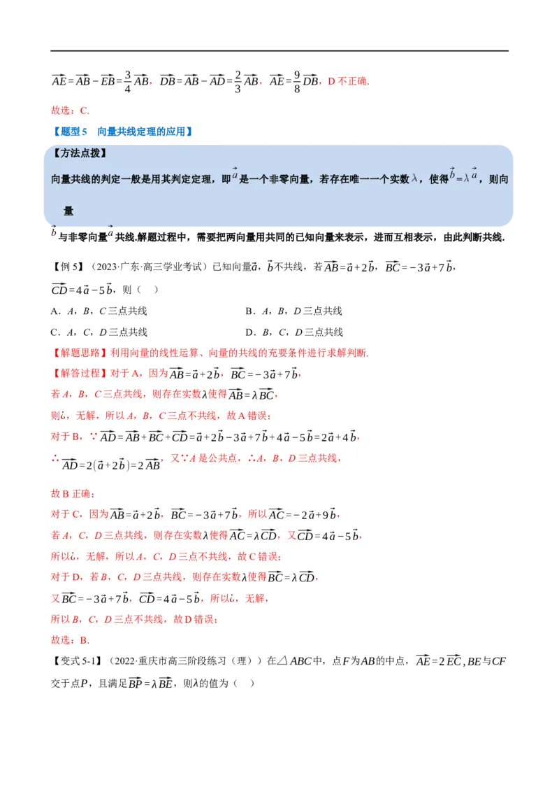 专题5.1平面向量的概念及线性运算-重难点题型精讲（举一反三）（新高考地区专用）（解析版）_2.2025数学总复习_2023年新高考资料_一轮复习