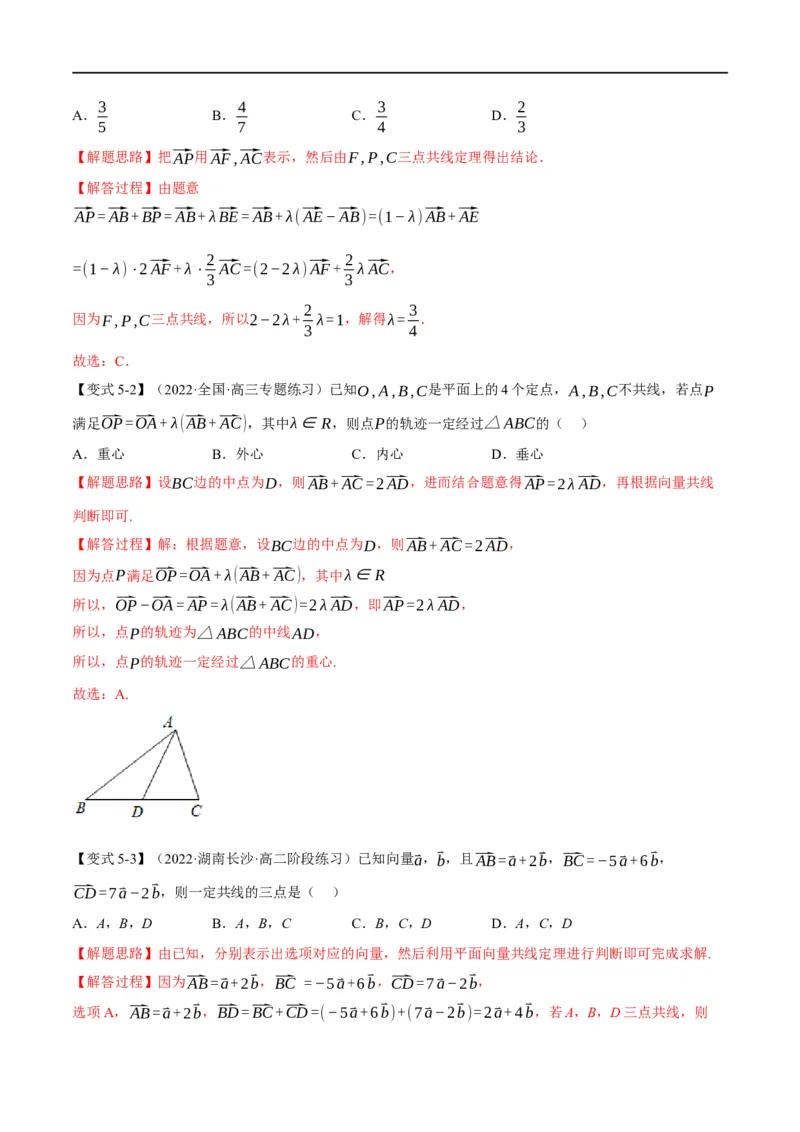 专题5.1平面向量的概念及线性运算-重难点题型精讲（举一反三）（新高考地区专用）（解析版）_2.2025数学总复习_2023年新高考资料_一轮复习