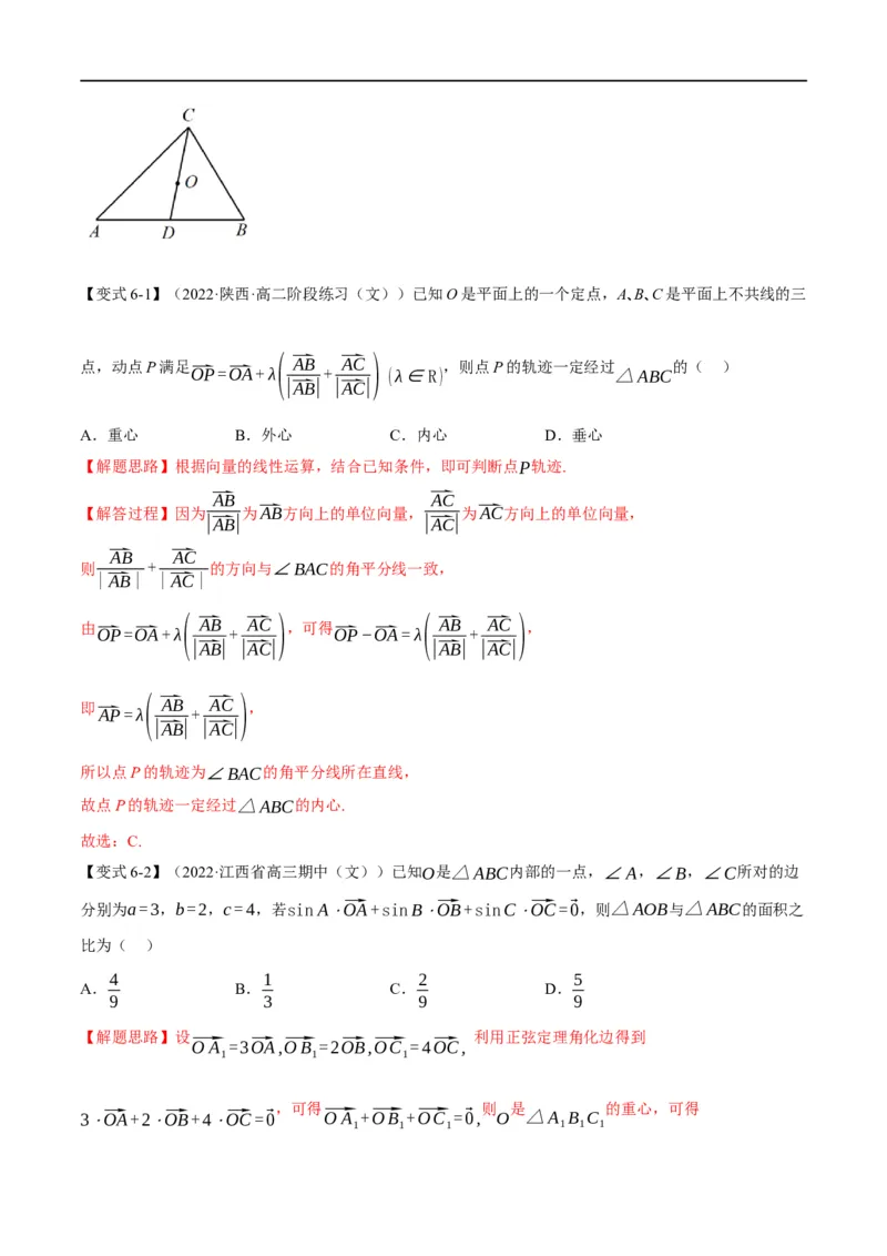 专题5.1平面向量的概念及线性运算-重难点题型精讲（举一反三）（新高考地区专用）（解析版）_2.2025数学总复习_2023年新高考资料_一轮复习