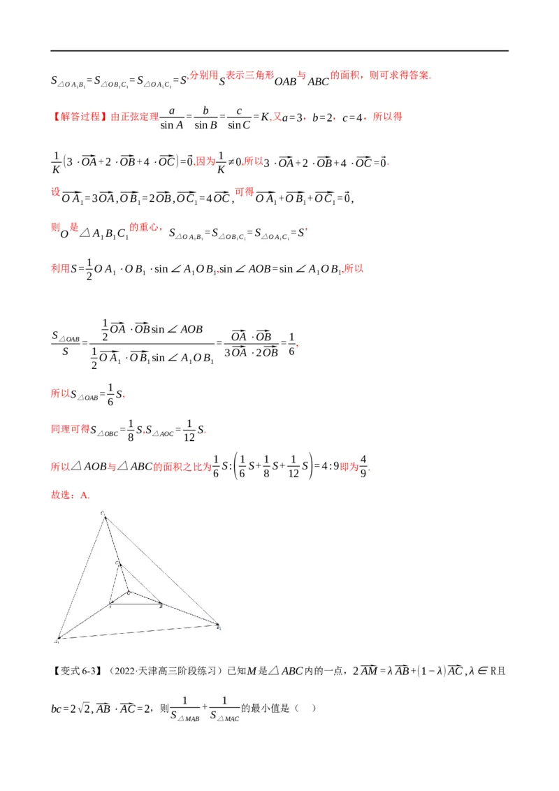 专题5.1平面向量的概念及线性运算-重难点题型精讲（举一反三）（新高考地区专用）（解析版）_2.2025数学总复习_2023年新高考资料_一轮复习