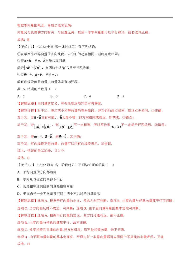 专题5.1平面向量的概念及线性运算-重难点题型精讲（举一反三）（新高考地区专用）（解析版）_2.2025数学总复习_2023年新高考资料_一轮复习