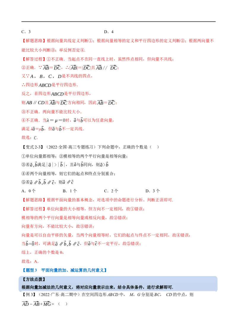 专题5.1平面向量的概念及线性运算-重难点题型精讲（举一反三）（新高考地区专用）（解析版）_2.2025数学总复习_2023年新高考资料_一轮复习