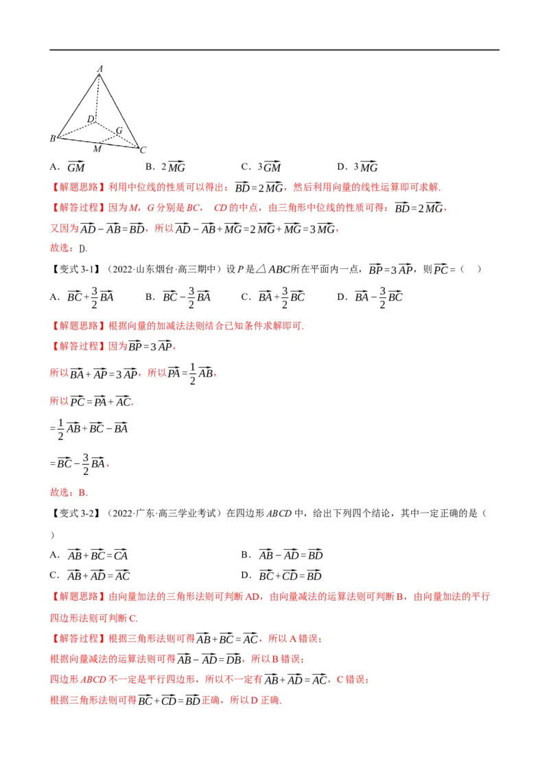 专题5.1平面向量的概念及线性运算-重难点题型精讲（举一反三）（新高考地区专用）（解析版）_2.2025数学总复习_2023年新高考资料_一轮复习