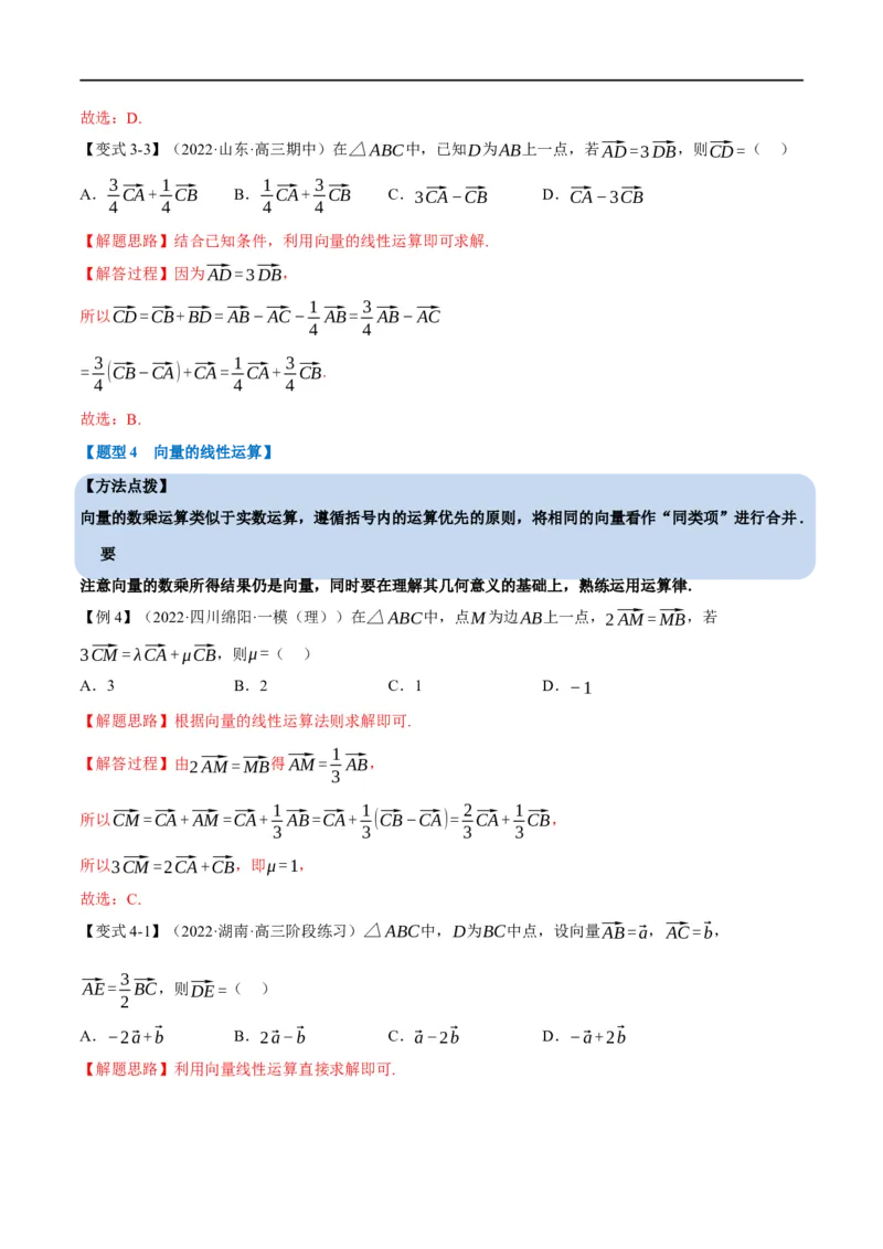 专题5.1平面向量的概念及线性运算-重难点题型精讲（举一反三）（新高考地区专用）（解析版）_2.2025数学总复习_2023年新高考资料_一轮复习