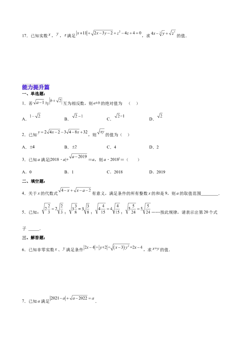 16.1.1二次根式的概念（分层作业）(原卷版)_初中数学_八年级数学下册（人教版）_分层作业