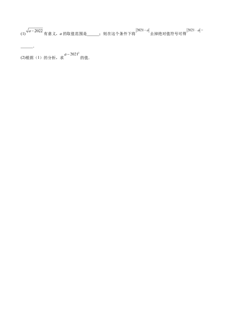 16.1.1二次根式的概念（分层作业）(原卷版)_初中数学_八年级数学下册（人教版）_分层作业