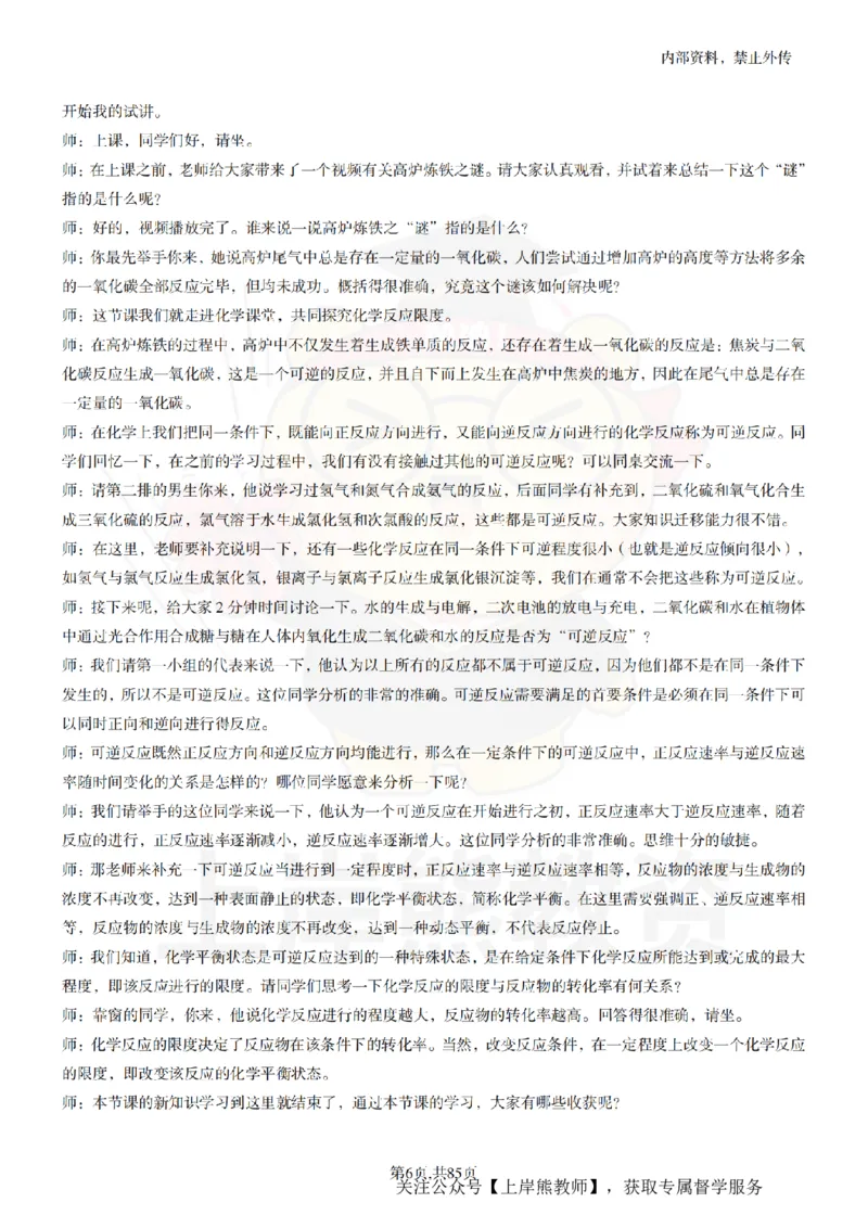 高中化学逐字稿55篇_扫描版_教资初高中_教资面试2025教资面试备考资料合集_教资面试资料合集_2025教资面试资料_02上岸熊最新版各学科55篇试讲逐字稿幼小初高
