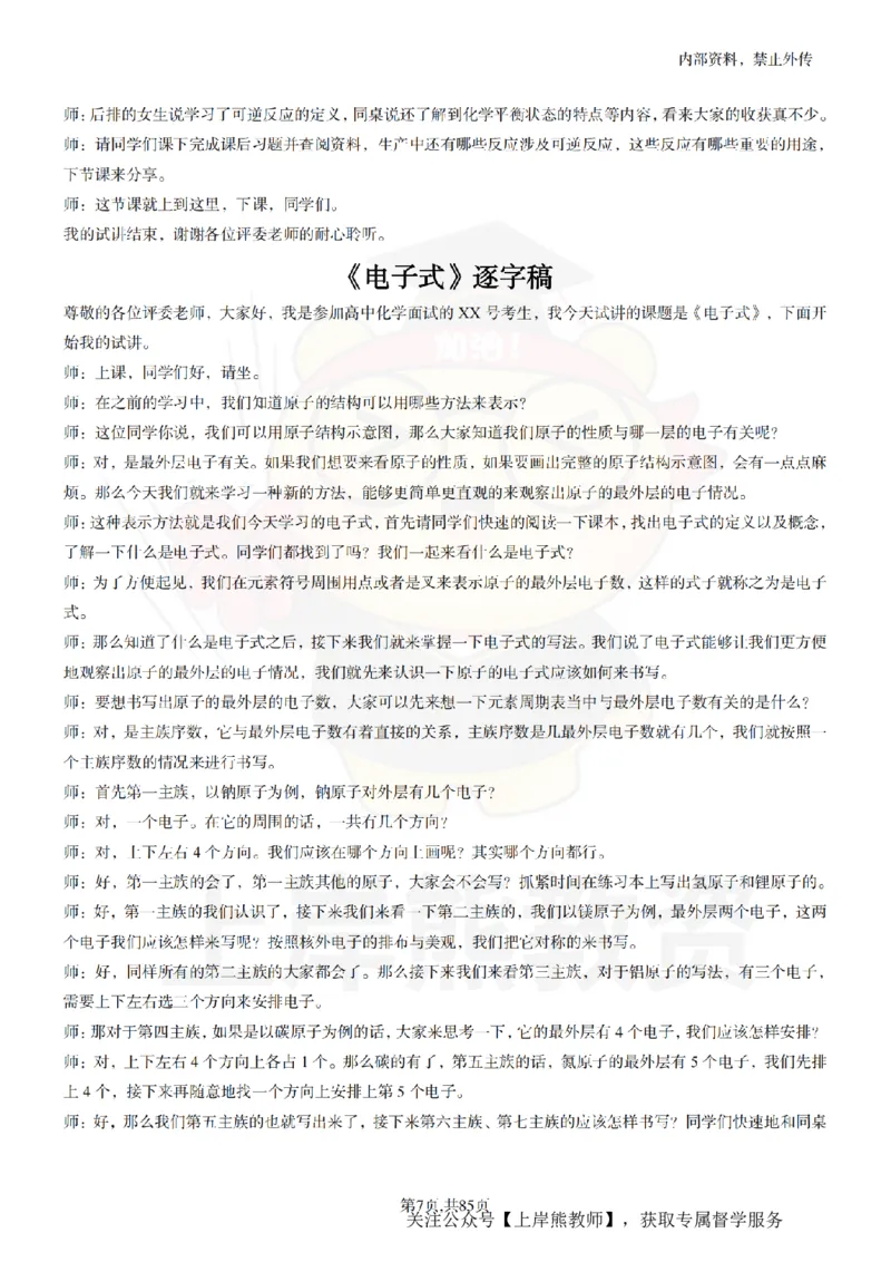 高中化学逐字稿55篇_扫描版_教资初高中_教资面试2025教资面试备考资料合集_教资面试资料合集_2025教资面试资料_02上岸熊最新版各学科55篇试讲逐字稿幼小初高