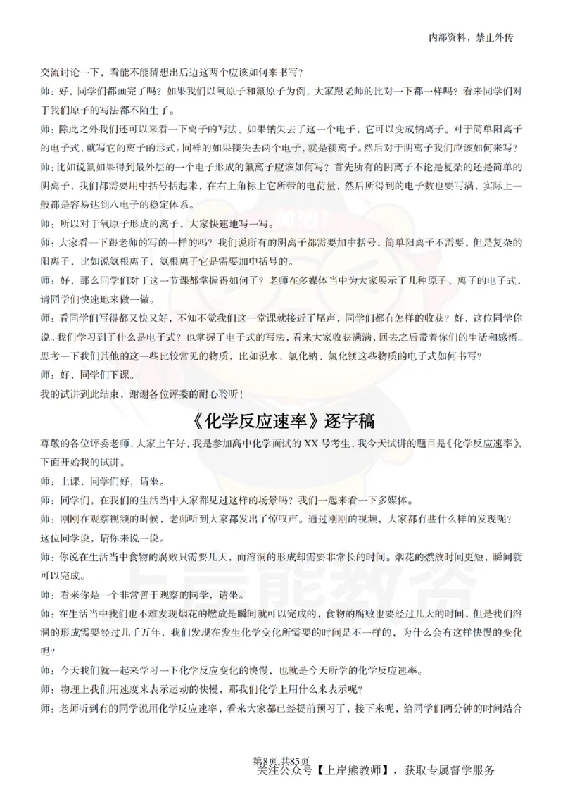 高中化学逐字稿55篇_扫描版_教资初高中_教资面试2025教资面试备考资料合集_教资面试资料合集_2025教资面试资料_02上岸熊最新版各学科55篇试讲逐字稿幼小初高