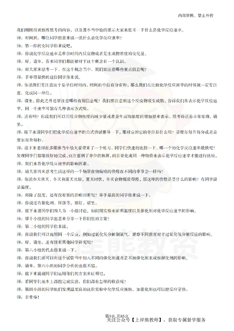 高中化学逐字稿55篇_扫描版_教资初高中_教资面试2025教资面试备考资料合集_教资面试资料合集_2025教资面试资料_02上岸熊最新版各学科55篇试讲逐字稿幼小初高
