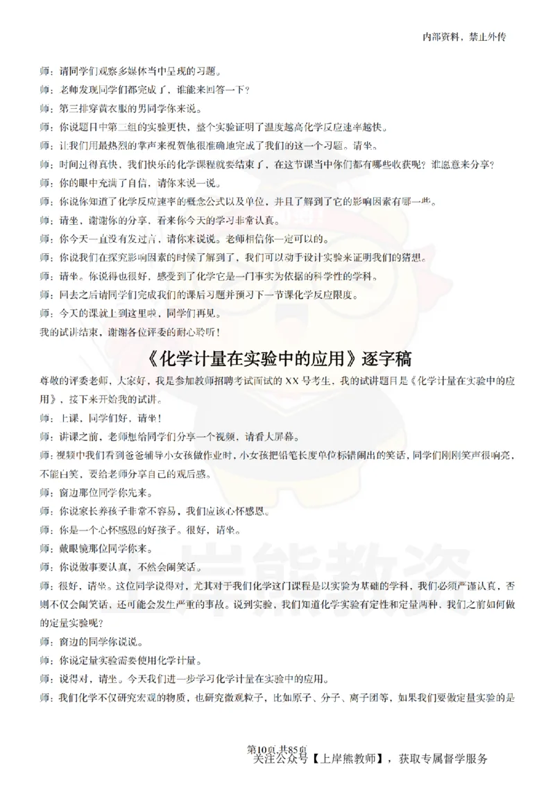 高中化学逐字稿55篇_扫描版_教资初高中_教资面试2025教资面试备考资料合集_教资面试资料合集_2025教资面试资料_02上岸熊最新版各学科55篇试讲逐字稿幼小初高