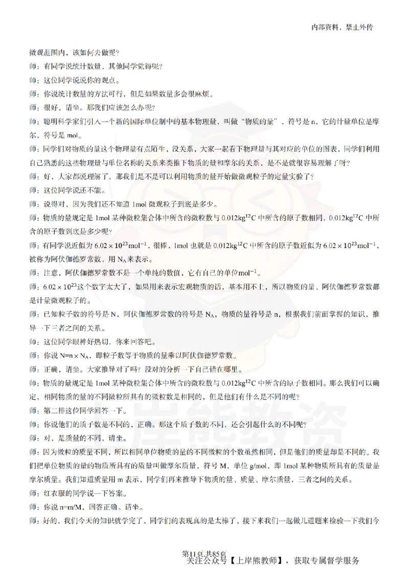 高中化学逐字稿55篇_扫描版_教资初高中_教资面试2025教资面试备考资料合集_教资面试资料合集_2025教资面试资料_02上岸熊最新版各学科55篇试讲逐字稿幼小初高