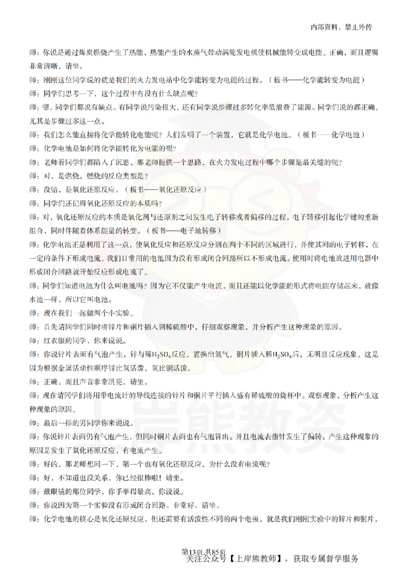 高中化学逐字稿55篇_扫描版_教资初高中_教资面试2025教资面试备考资料合集_教资面试资料合集_2025教资面试资料_02上岸熊最新版各学科55篇试讲逐字稿幼小初高