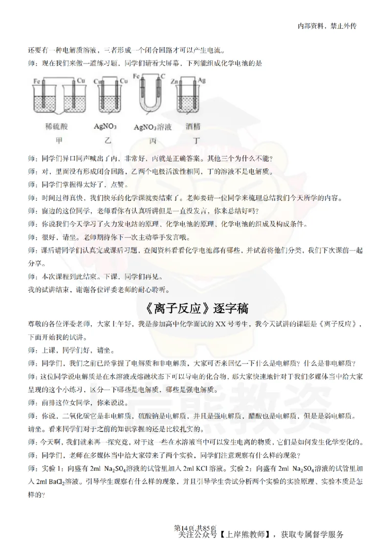 高中化学逐字稿55篇_扫描版_教资初高中_教资面试2025教资面试备考资料合集_教资面试资料合集_2025教资面试资料_02上岸熊最新版各学科55篇试讲逐字稿幼小初高