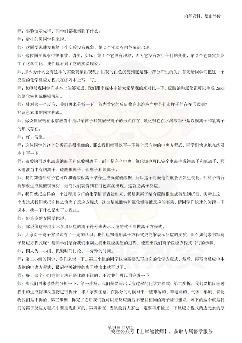 高中化学逐字稿55篇_扫描版_教资初高中_教资面试2025教资面试备考资料合集_教资面试资料合集_2025教资面试资料_02上岸熊最新版各学科55篇试讲逐字稿幼小初高