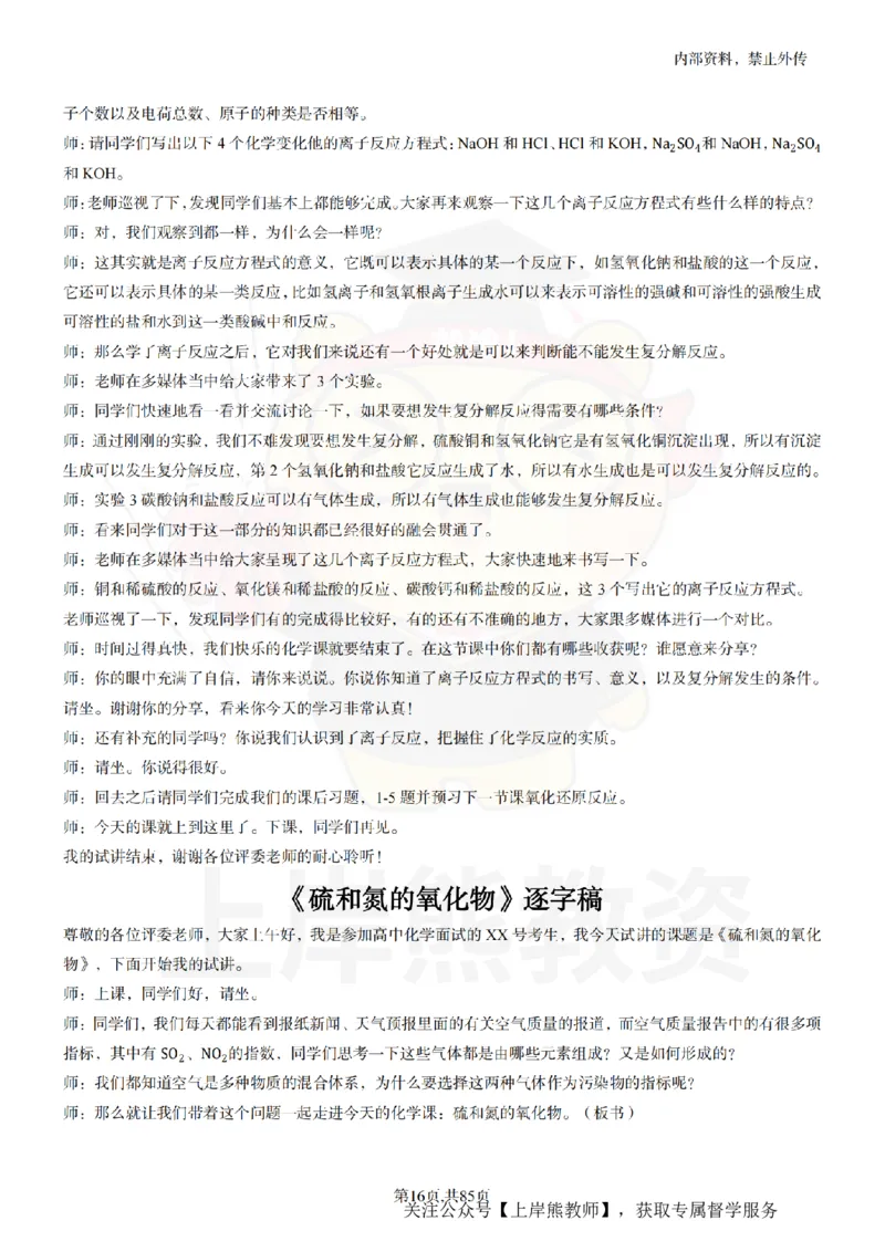 高中化学逐字稿55篇_扫描版_教资初高中_教资面试2025教资面试备考资料合集_教资面试资料合集_2025教资面试资料_02上岸熊最新版各学科55篇试讲逐字稿幼小初高