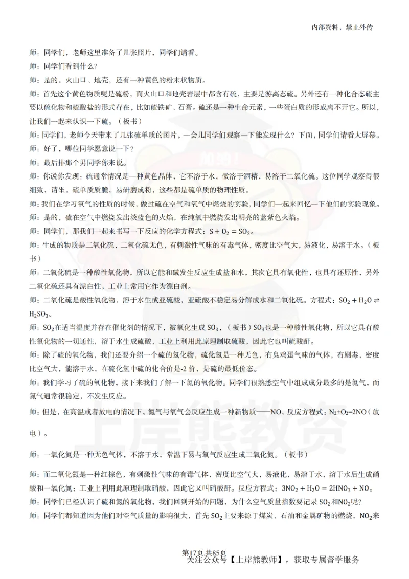 高中化学逐字稿55篇_扫描版_教资初高中_教资面试2025教资面试备考资料合集_教资面试资料合集_2025教资面试资料_02上岸熊最新版各学科55篇试讲逐字稿幼小初高