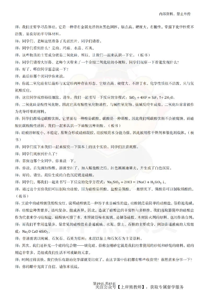 高中化学逐字稿55篇_扫描版_教资初高中_教资面试2025教资面试备考资料合集_教资面试资料合集_2025教资面试资料_02上岸熊最新版各学科55篇试讲逐字稿幼小初高