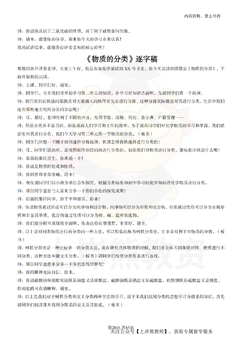 高中化学逐字稿55篇_扫描版_教资初高中_教资面试2025教资面试备考资料合集_教资面试资料合集_2025教资面试资料_02上岸熊最新版各学科55篇试讲逐字稿幼小初高