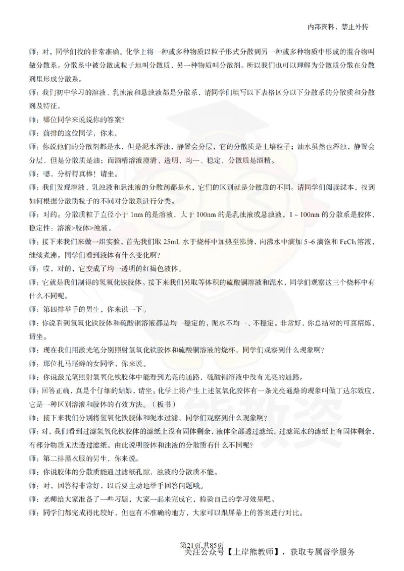 高中化学逐字稿55篇_扫描版_教资初高中_教资面试2025教资面试备考资料合集_教资面试资料合集_2025教资面试资料_02上岸熊最新版各学科55篇试讲逐字稿幼小初高