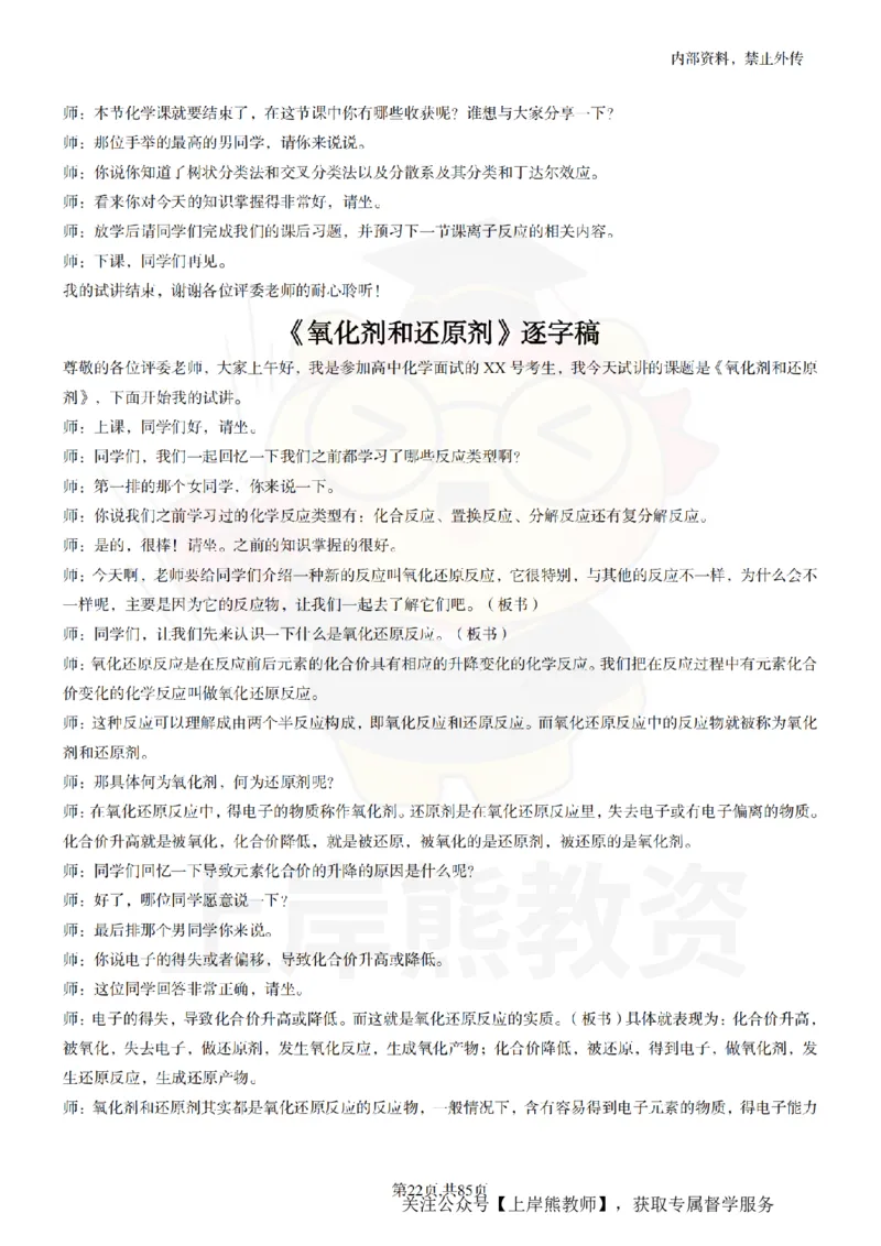 高中化学逐字稿55篇_扫描版_教资初高中_教资面试2025教资面试备考资料合集_教资面试资料合集_2025教资面试资料_02上岸熊最新版各学科55篇试讲逐字稿幼小初高