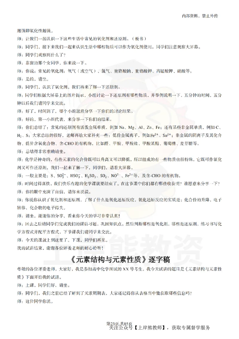高中化学逐字稿55篇_扫描版_教资初高中_教资面试2025教资面试备考资料合集_教资面试资料合集_2025教资面试资料_02上岸熊最新版各学科55篇试讲逐字稿幼小初高