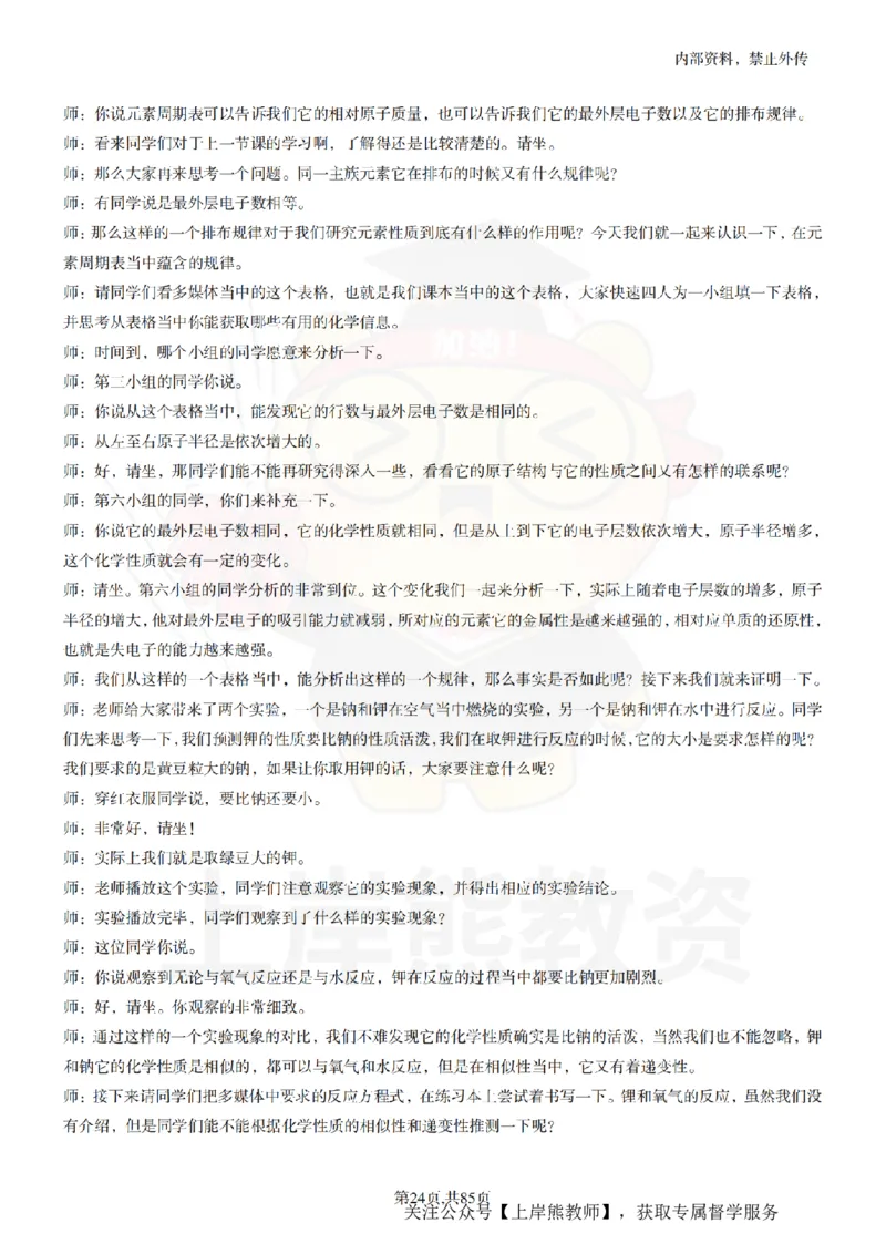 高中化学逐字稿55篇_扫描版_教资初高中_教资面试2025教资面试备考资料合集_教资面试资料合集_2025教资面试资料_02上岸熊最新版各学科55篇试讲逐字稿幼小初高