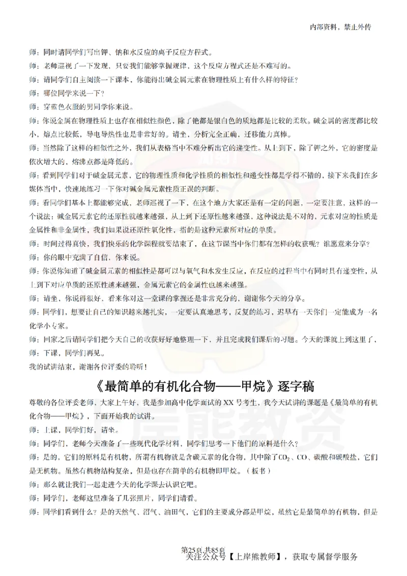 高中化学逐字稿55篇_扫描版_教资初高中_教资面试2025教资面试备考资料合集_教资面试资料合集_2025教资面试资料_02上岸熊最新版各学科55篇试讲逐字稿幼小初高