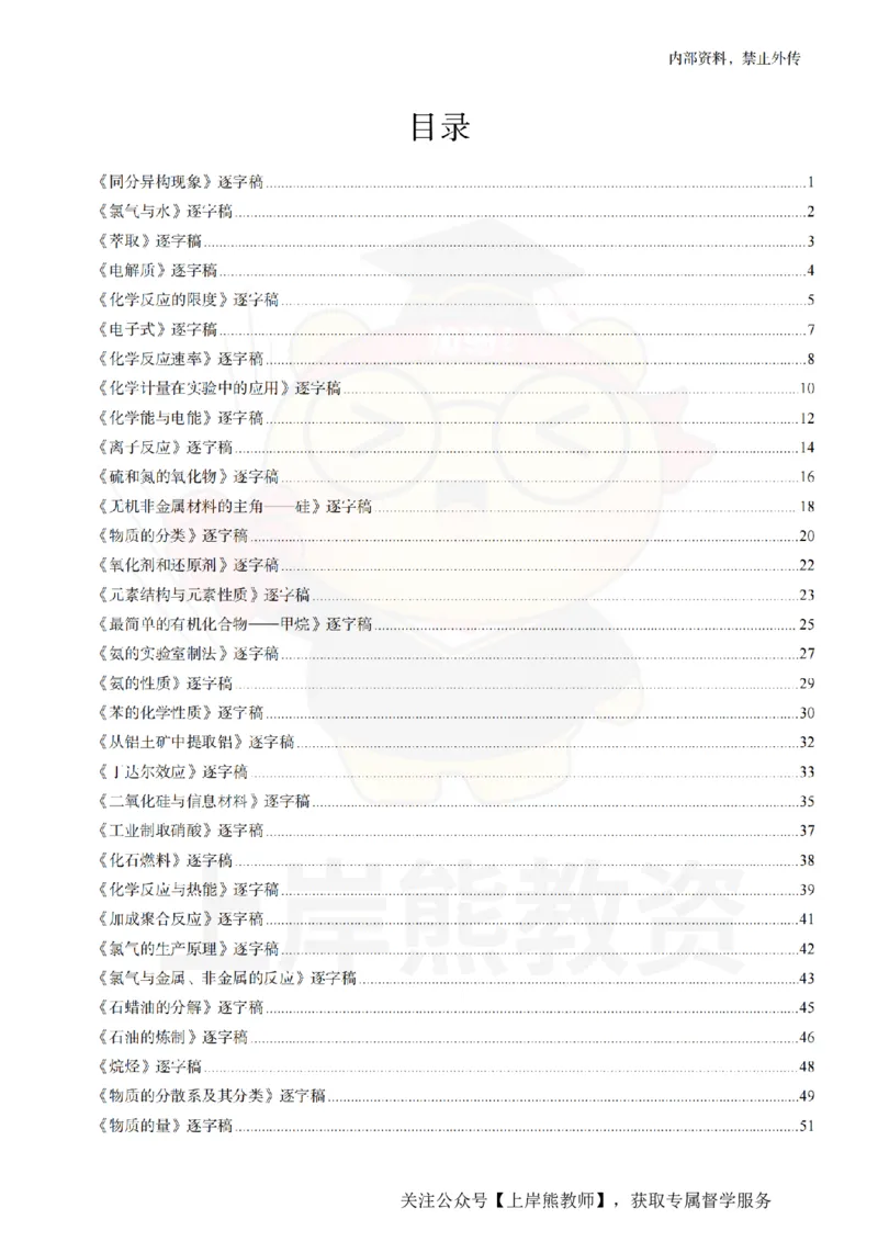 高中化学逐字稿55篇_扫描版_教资初高中_教资面试2025教资面试备考资料合集_教资面试资料合集_2025教资面试资料_02上岸熊最新版各学科55篇试讲逐字稿幼小初高