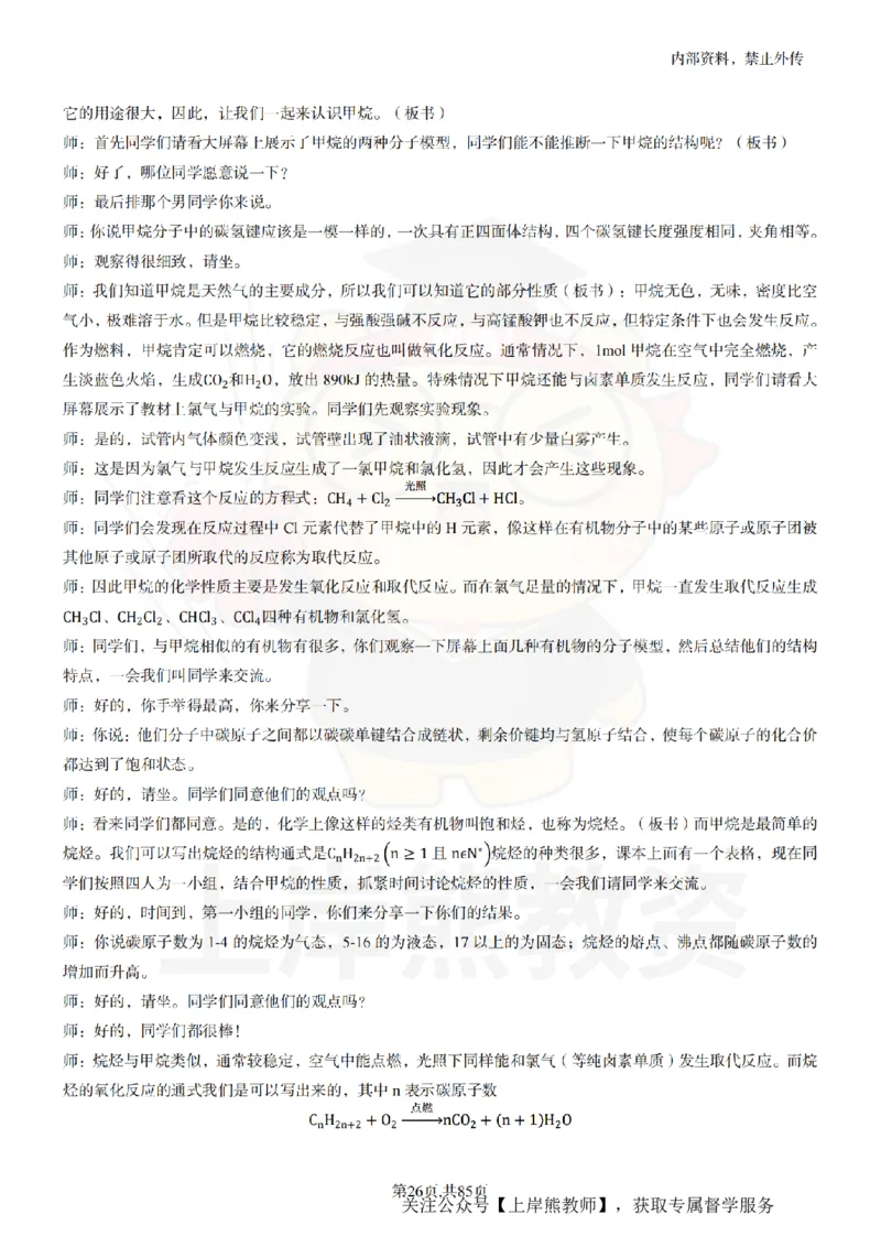 高中化学逐字稿55篇_扫描版_教资初高中_教资面试2025教资面试备考资料合集_教资面试资料合集_2025教资面试资料_02上岸熊最新版各学科55篇试讲逐字稿幼小初高