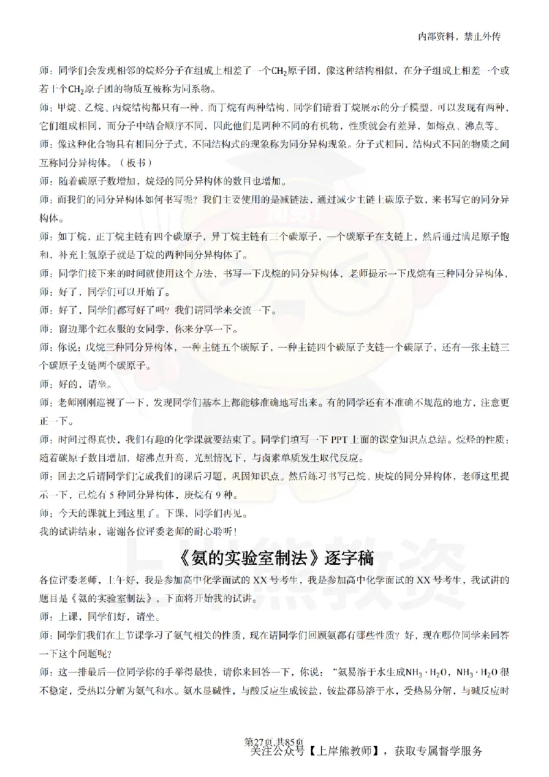 高中化学逐字稿55篇_扫描版_教资初高中_教资面试2025教资面试备考资料合集_教资面试资料合集_2025教资面试资料_02上岸熊最新版各学科55篇试讲逐字稿幼小初高