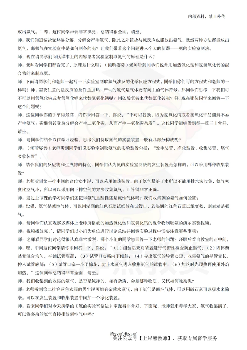 高中化学逐字稿55篇_扫描版_教资初高中_教资面试2025教资面试备考资料合集_教资面试资料合集_2025教资面试资料_02上岸熊最新版各学科55篇试讲逐字稿幼小初高