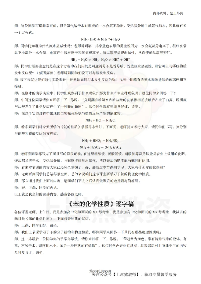 高中化学逐字稿55篇_扫描版_教资初高中_教资面试2025教资面试备考资料合集_教资面试资料合集_2025教资面试资料_02上岸熊最新版各学科55篇试讲逐字稿幼小初高